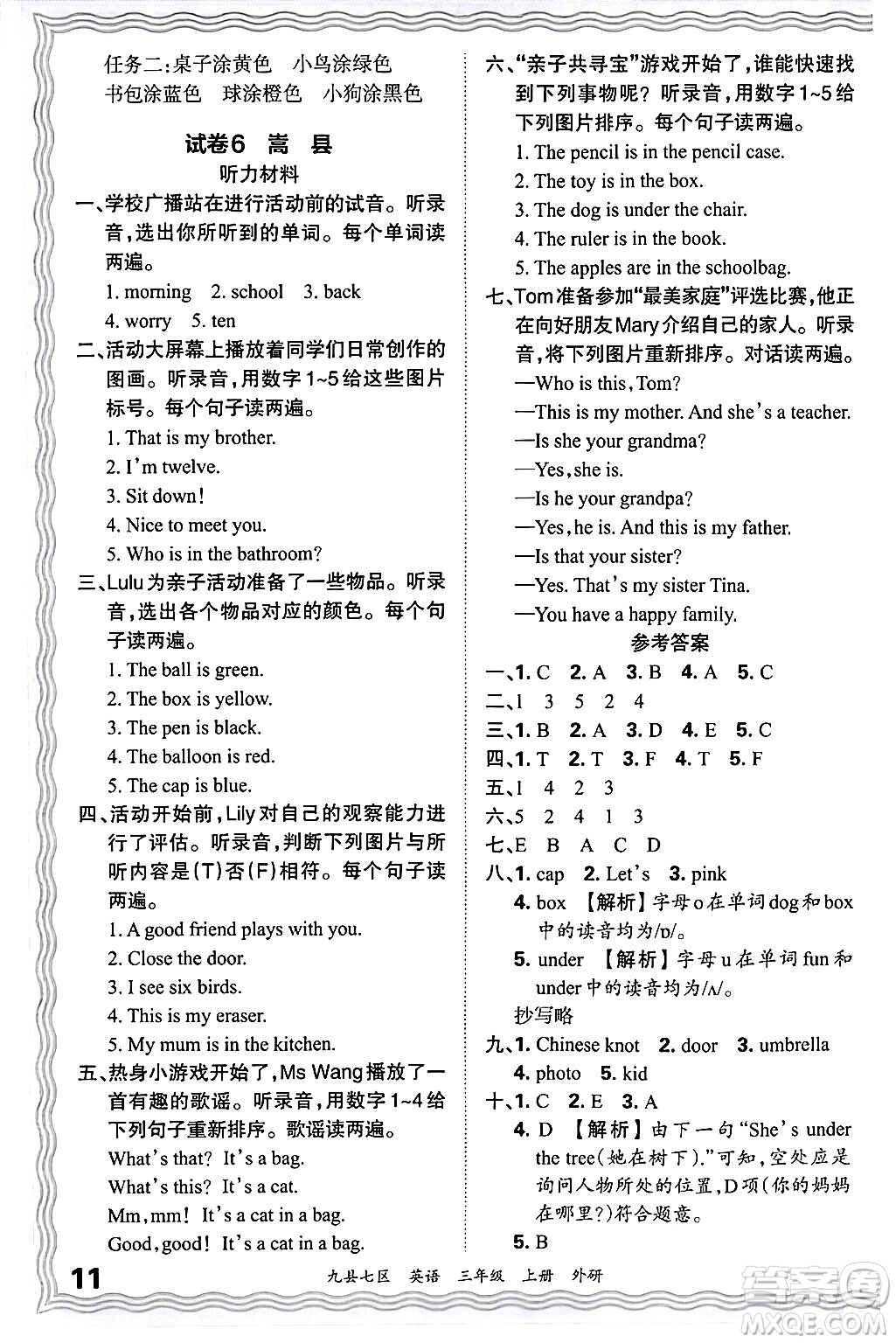 江西人民出版社2024年秋王朝霞各地期末試卷精選三年級(jí)英語(yǔ)上冊(cè)外研版洛陽(yáng)專(zhuān)版答案