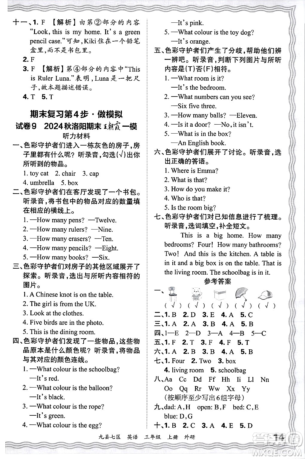 江西人民出版社2024年秋王朝霞各地期末試卷精選三年級(jí)英語(yǔ)上冊(cè)外研版洛陽(yáng)專(zhuān)版答案