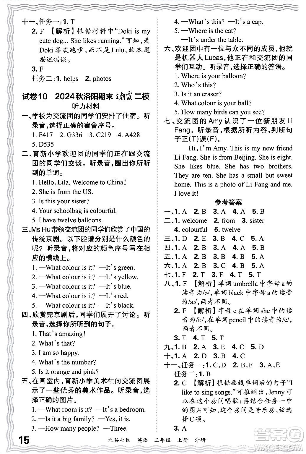 江西人民出版社2024年秋王朝霞各地期末試卷精選三年級(jí)英語(yǔ)上冊(cè)外研版洛陽(yáng)專(zhuān)版答案