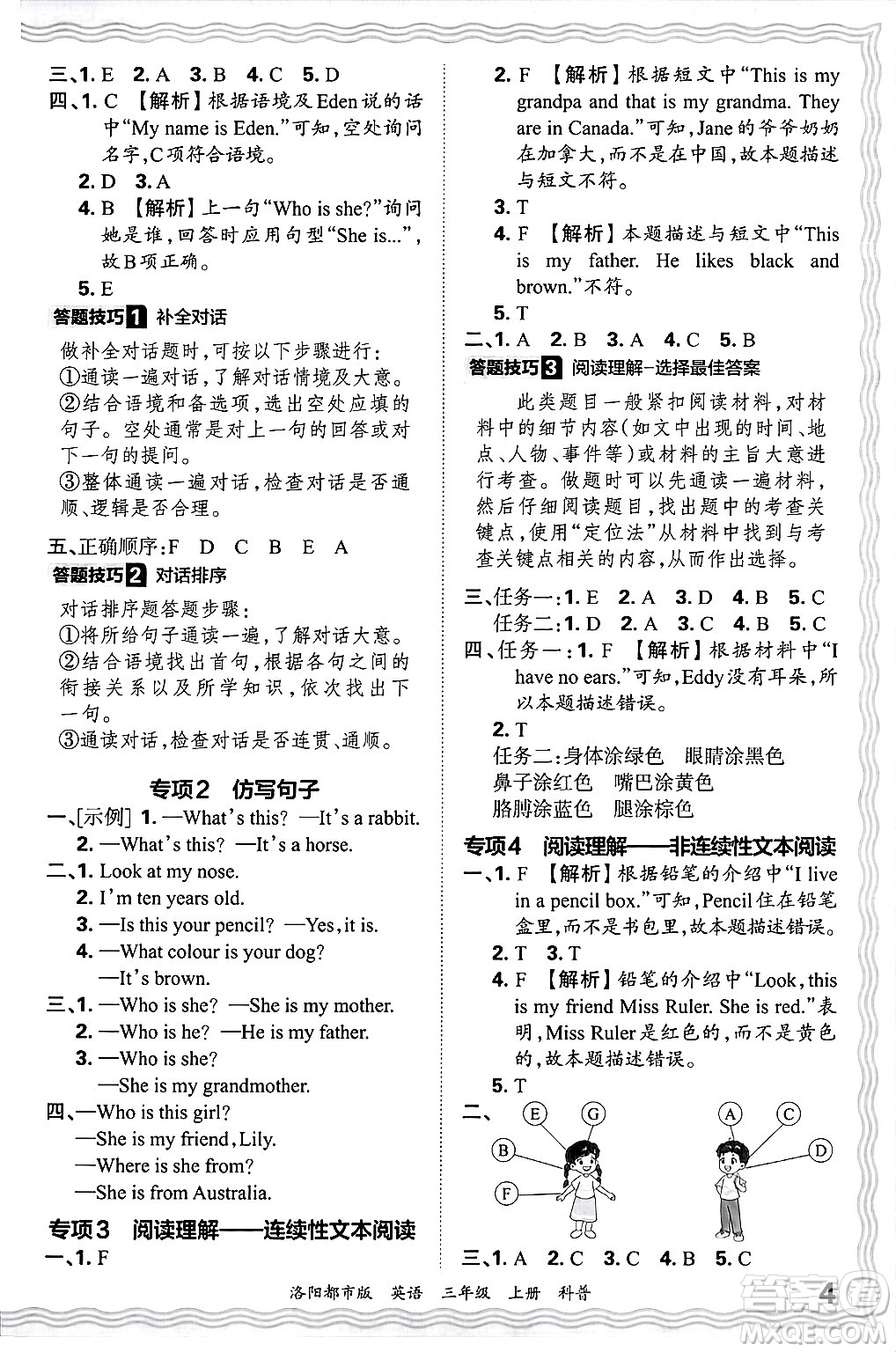 江西人民出版社2024年秋王朝霞各地期末試卷精選三年級(jí)英語上冊(cè)科普版洛陽專版答案