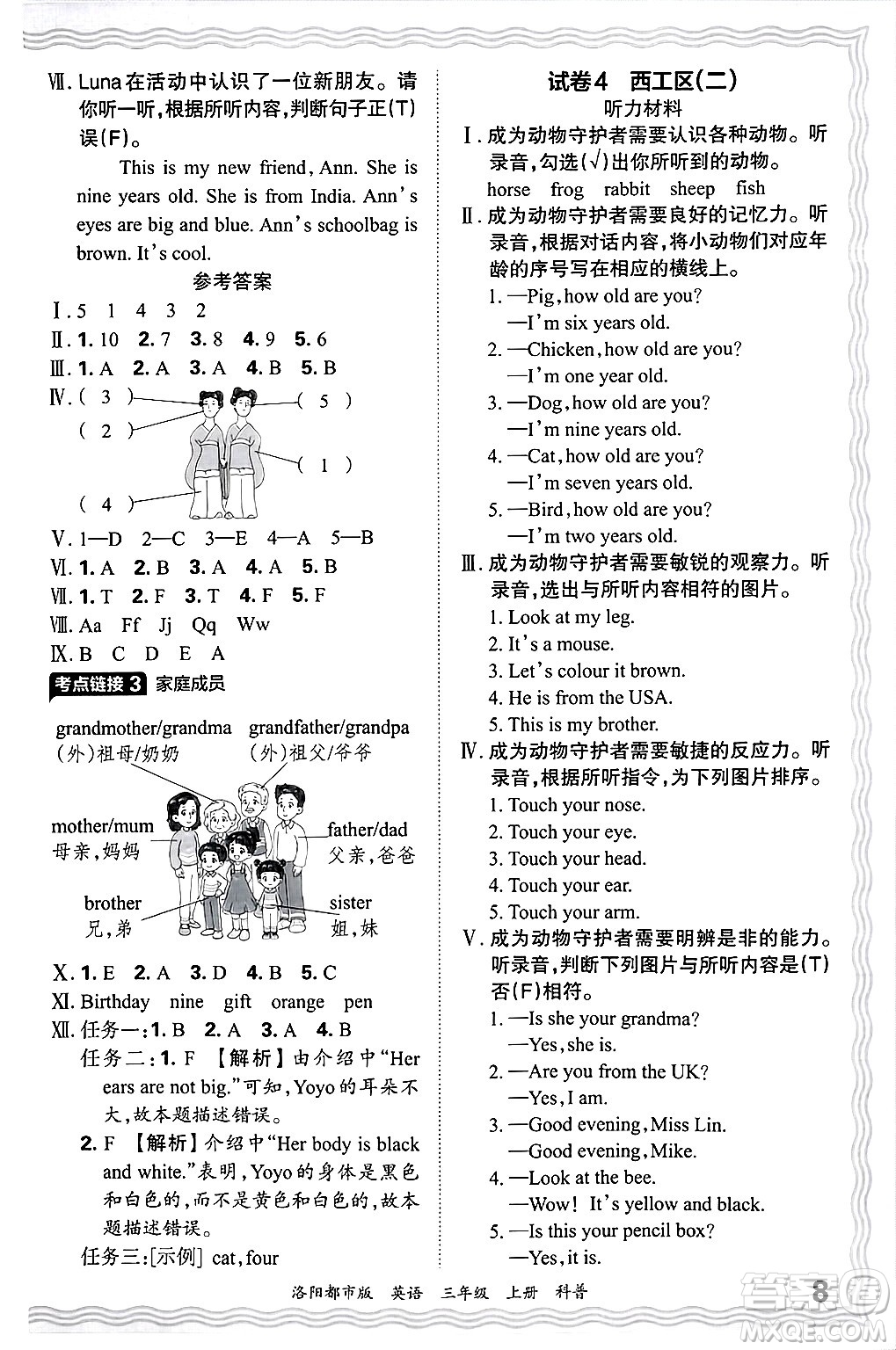 江西人民出版社2024年秋王朝霞各地期末試卷精選三年級(jí)英語上冊(cè)科普版洛陽專版答案