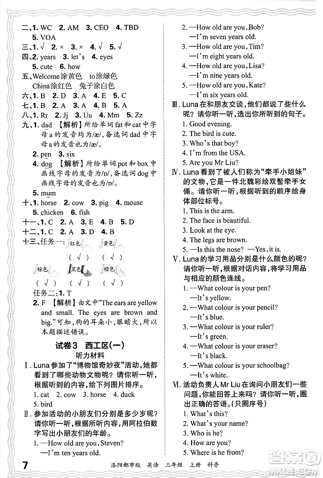 江西人民出版社2024年秋王朝霞各地期末試卷精選三年級(jí)英語上冊(cè)科普版洛陽專版答案