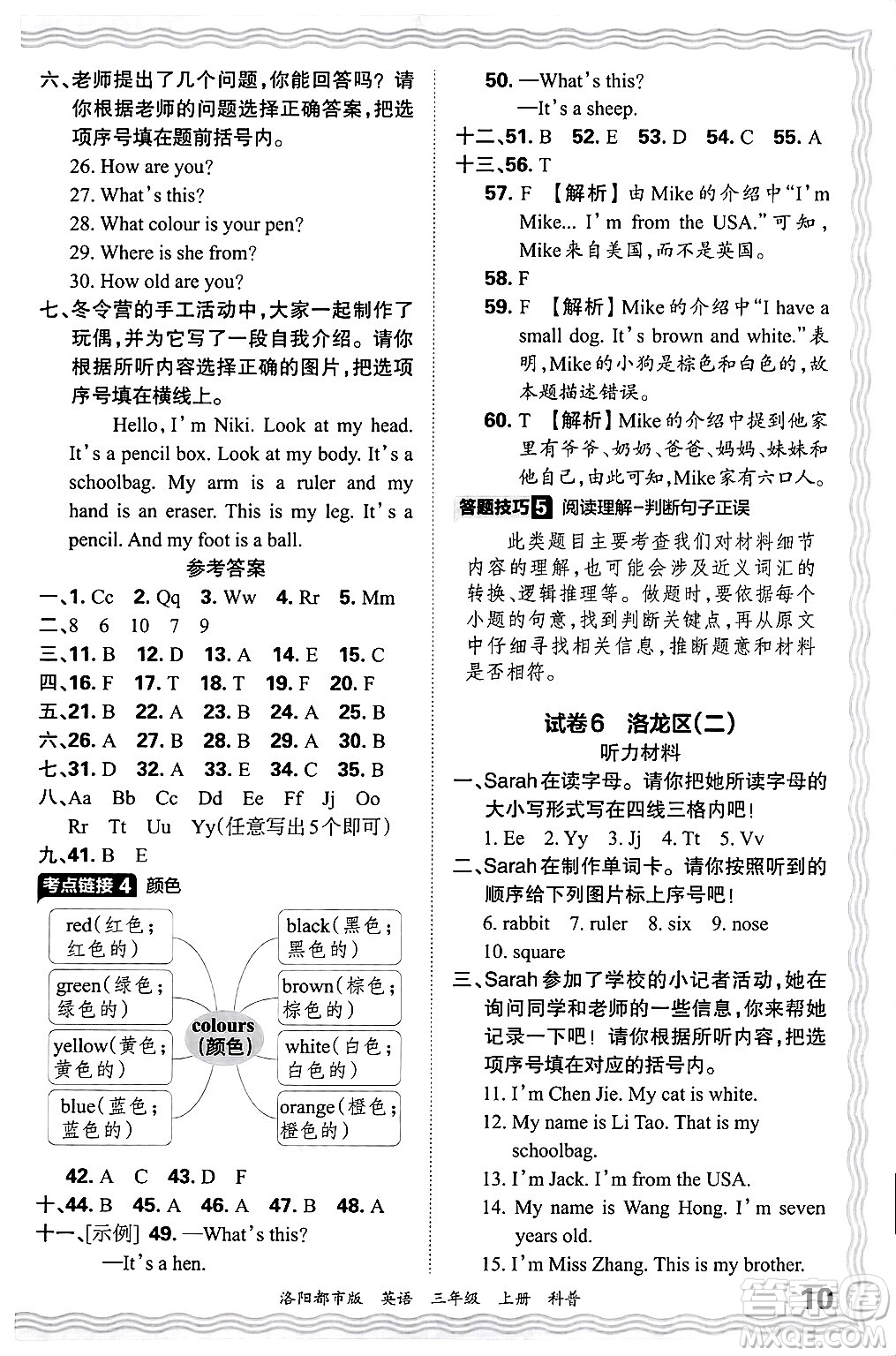 江西人民出版社2024年秋王朝霞各地期末試卷精選三年級(jí)英語上冊(cè)科普版洛陽專版答案