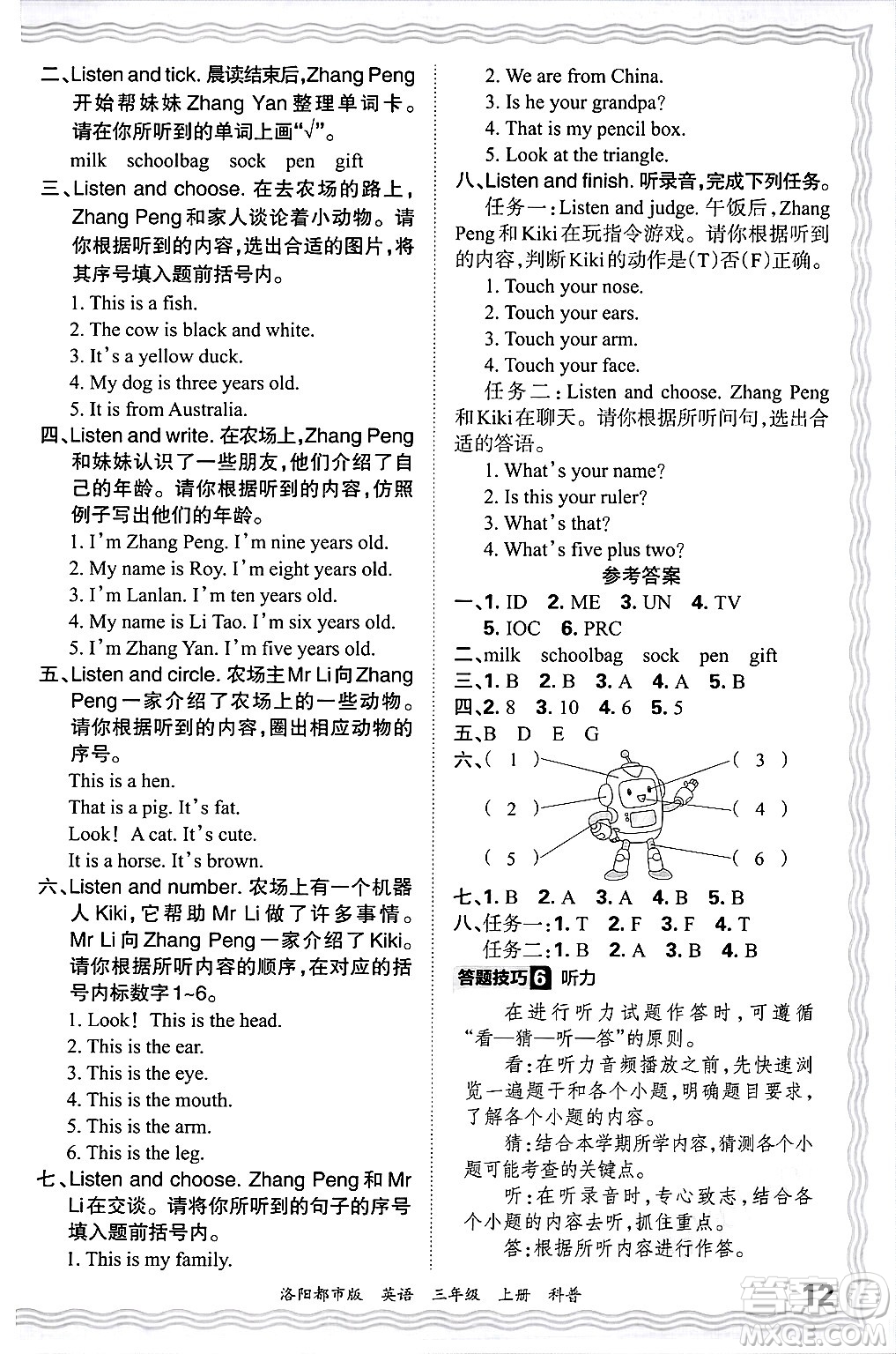 江西人民出版社2024年秋王朝霞各地期末試卷精選三年級(jí)英語上冊(cè)科普版洛陽專版答案