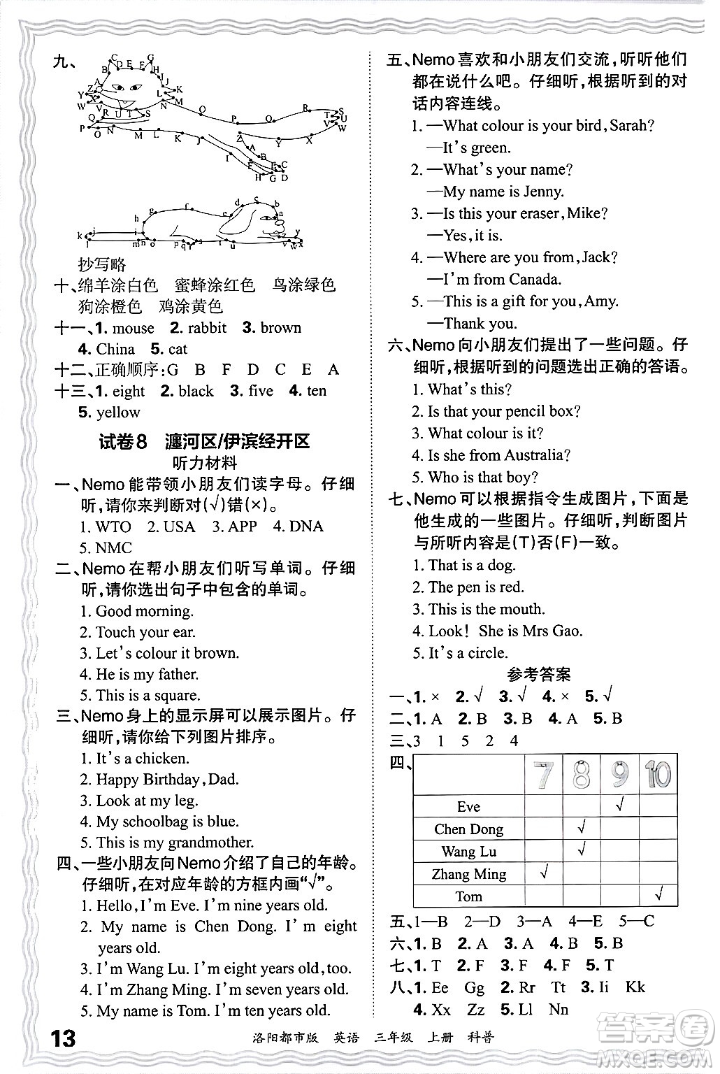 江西人民出版社2024年秋王朝霞各地期末試卷精選三年級(jí)英語上冊(cè)科普版洛陽專版答案