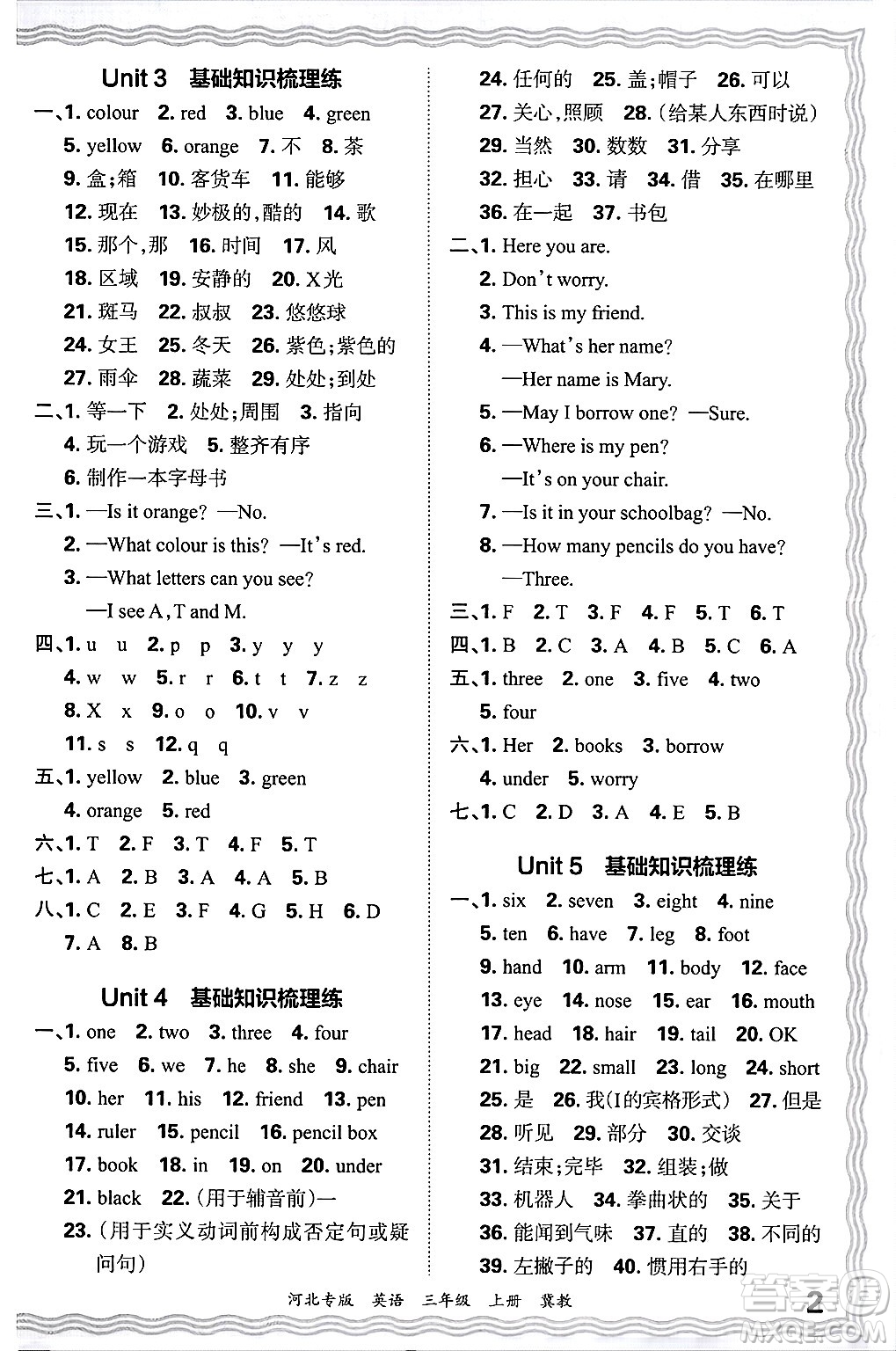 江西人民出版社2024年秋王朝霞各地期末試卷精選三年級(jí)英語上冊(cè)冀教版河北專版答案