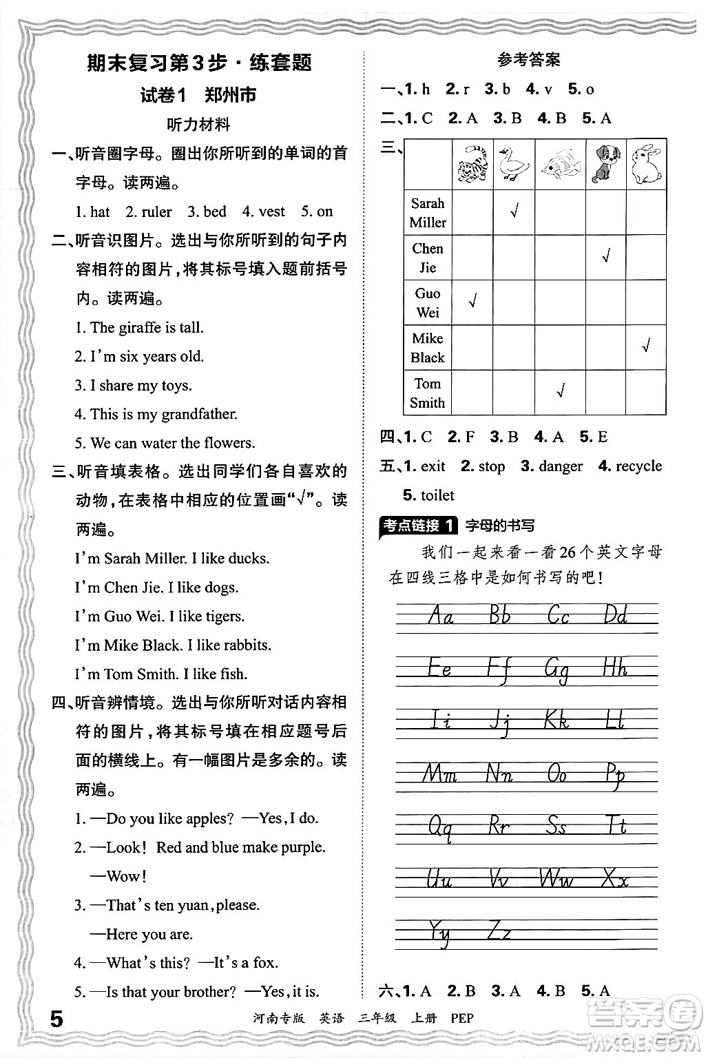 江西人民出版社2024年秋王朝霞各地期末試卷精選三年級英語上冊人教PEP版河南專版答案