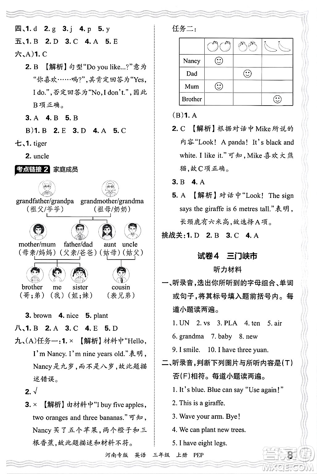 江西人民出版社2024年秋王朝霞各地期末試卷精選三年級英語上冊人教PEP版河南專版答案