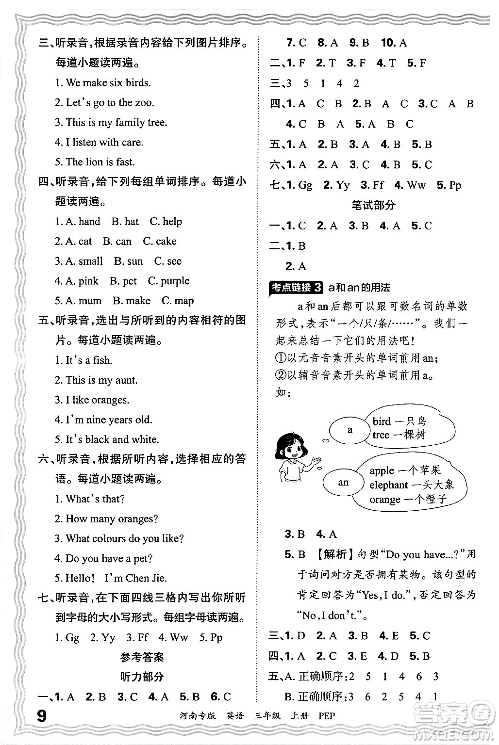 江西人民出版社2024年秋王朝霞各地期末試卷精選三年級英語上冊人教PEP版河南專版答案