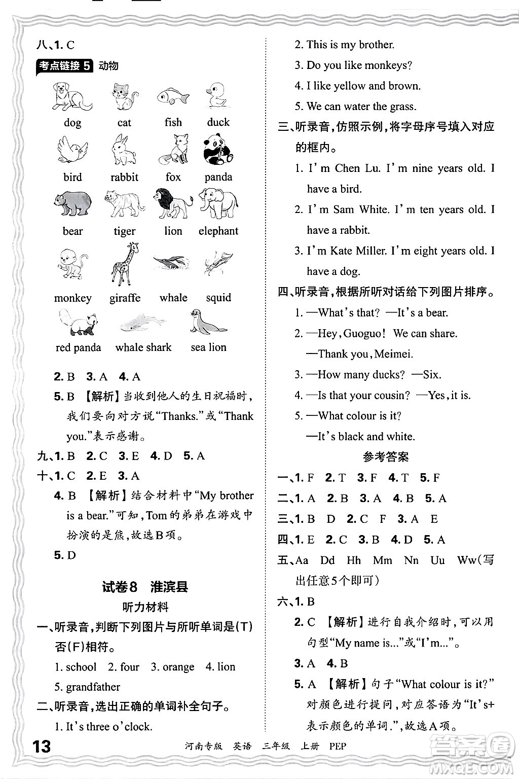 江西人民出版社2024年秋王朝霞各地期末試卷精選三年級英語上冊人教PEP版河南專版答案