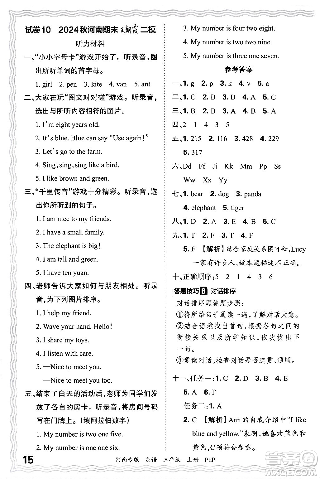 江西人民出版社2024年秋王朝霞各地期末試卷精選三年級英語上冊人教PEP版河南專版答案