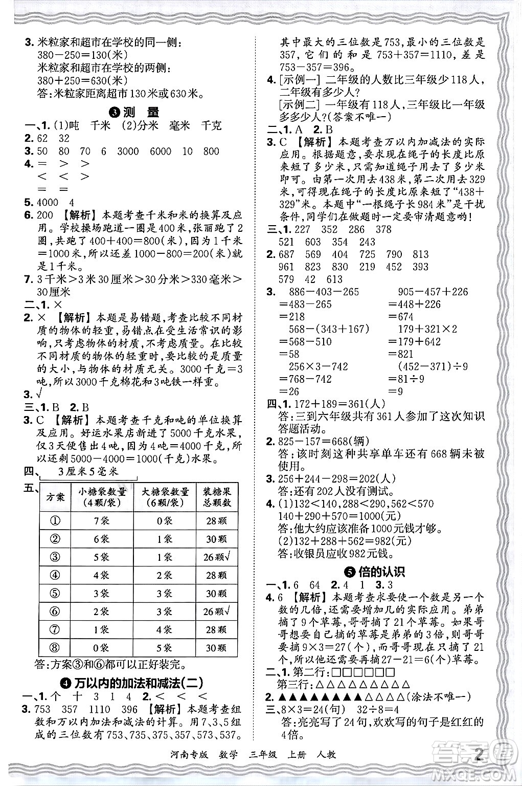 江西人民出版社2024年秋王朝霞各地期末試卷精選三年級(jí)數(shù)學(xué)上冊(cè)人教版河南專(zhuān)版答案