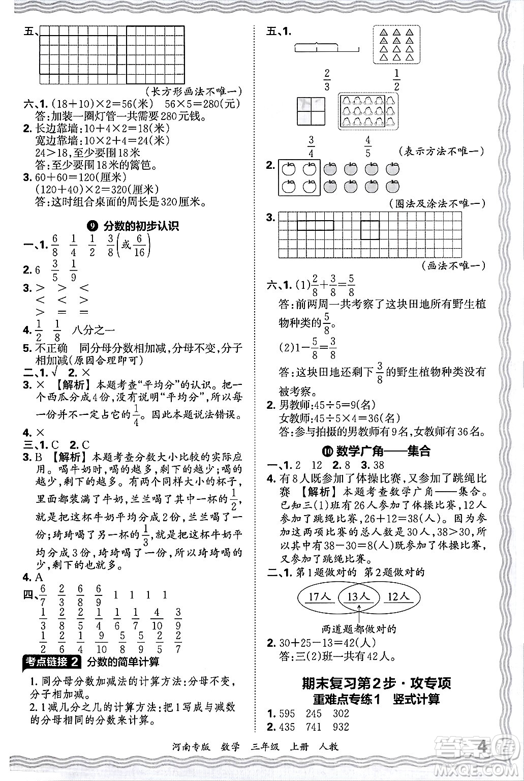 江西人民出版社2024年秋王朝霞各地期末試卷精選三年級(jí)數(shù)學(xué)上冊(cè)人教版河南專(zhuān)版答案