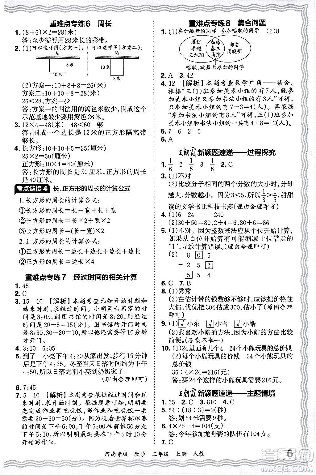 江西人民出版社2024年秋王朝霞各地期末試卷精選三年級(jí)數(shù)學(xué)上冊(cè)人教版河南專(zhuān)版答案