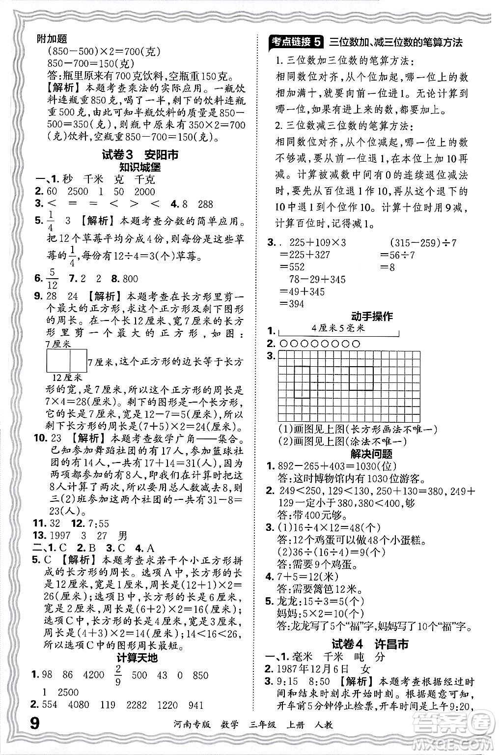 江西人民出版社2024年秋王朝霞各地期末試卷精選三年級(jí)數(shù)學(xué)上冊(cè)人教版河南專(zhuān)版答案