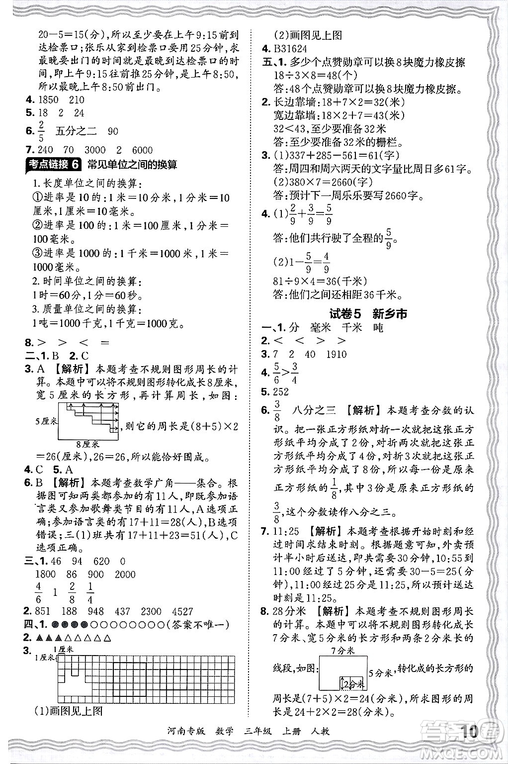 江西人民出版社2024年秋王朝霞各地期末試卷精選三年級(jí)數(shù)學(xué)上冊(cè)人教版河南專(zhuān)版答案