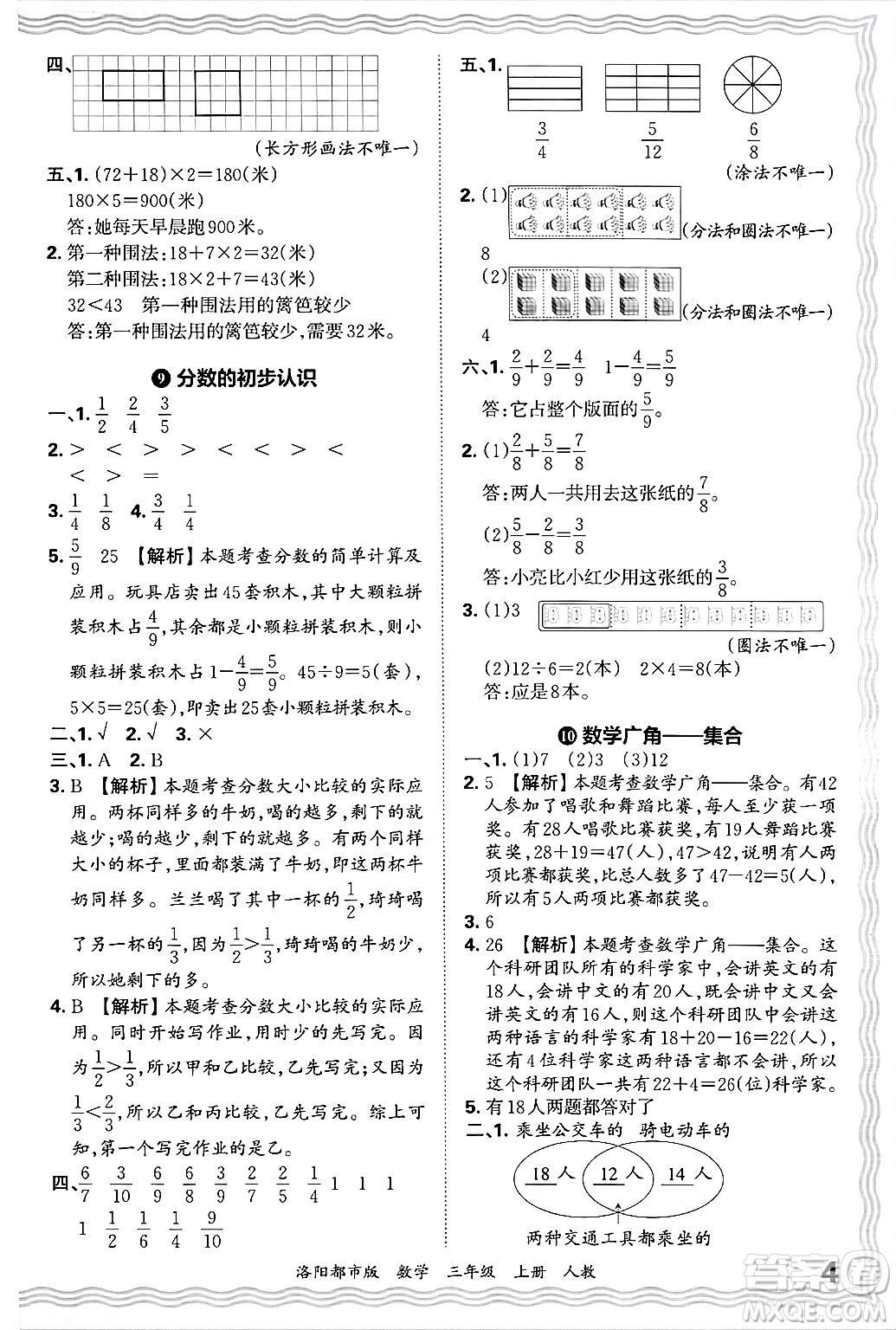 江西人民出版社2024年秋王朝霞各地期末試卷精選三年級數(shù)學上冊人教版洛陽專版答案