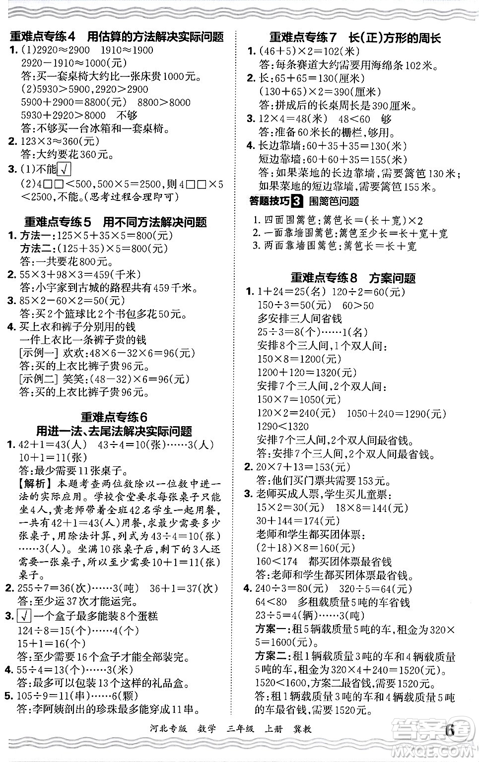 江西人民出版社2024年秋王朝霞各地期末試卷精選三年級(jí)數(shù)學(xué)上冊(cè)冀教版河北專版答案