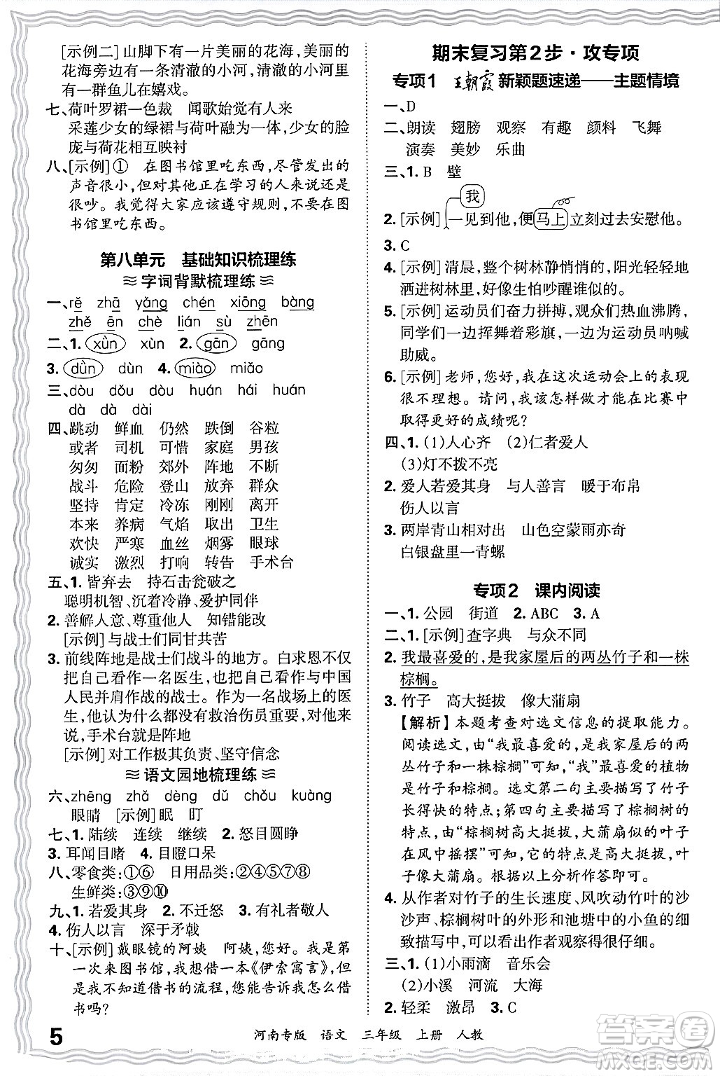 江西人民出版社2024年秋王朝霞各地期末試卷精選三年級(jí)語文上冊(cè)人教版河南專版答案