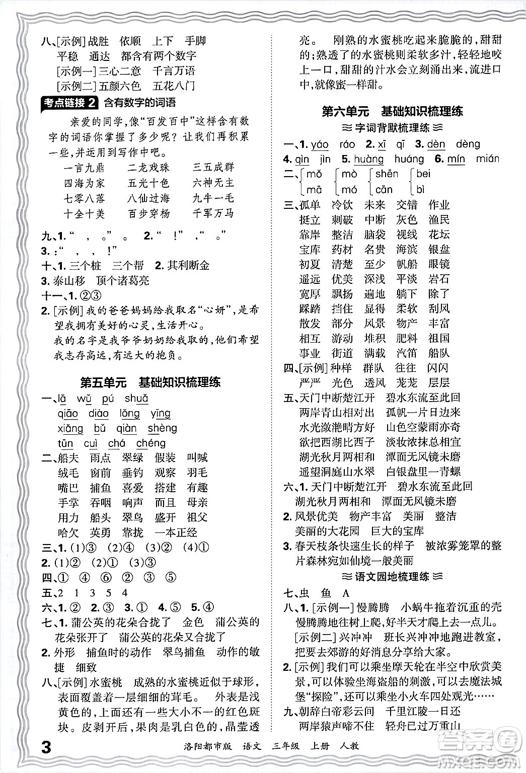 江西人民出版社2024年秋王朝霞各地期末試卷精選三年級語文上冊人教版洛陽專版答案