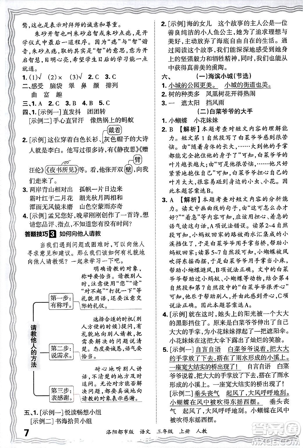 江西人民出版社2024年秋王朝霞各地期末試卷精選三年級語文上冊人教版洛陽專版答案