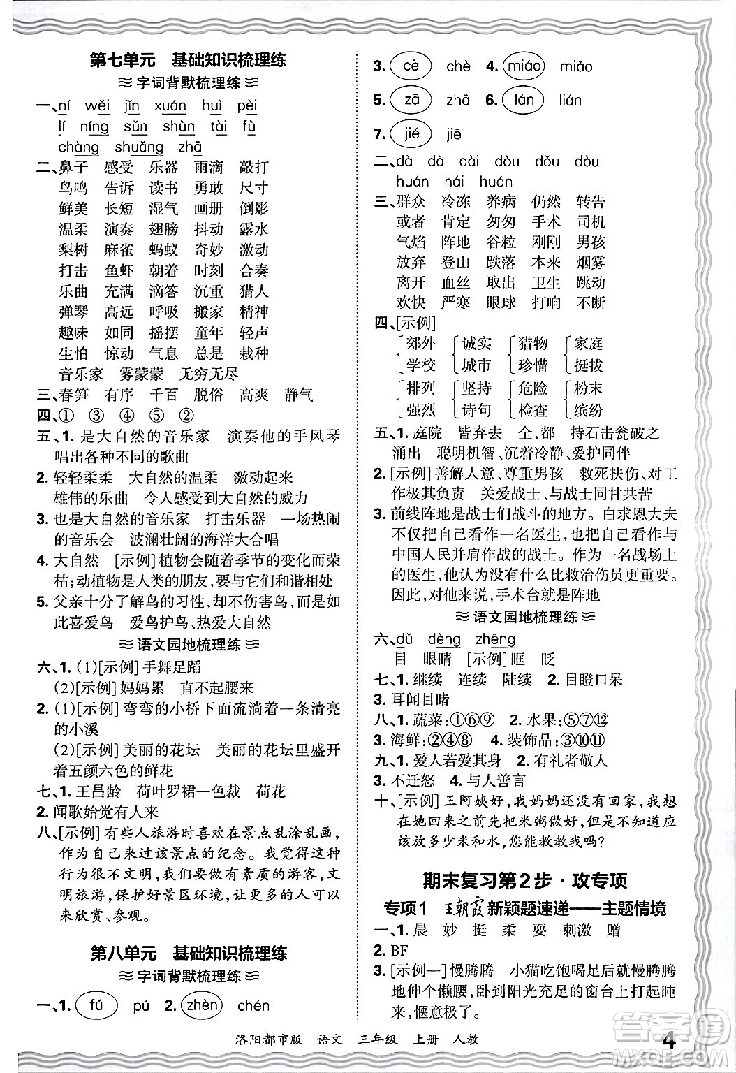 江西人民出版社2024年秋王朝霞各地期末試卷精選三年級語文上冊人教版洛陽專版答案