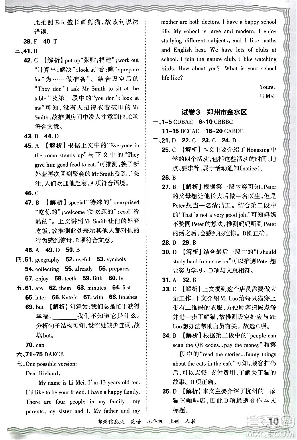 江西人民出版社2024年秋王朝霞期末真題精編七年級(jí)英語(yǔ)上冊(cè)人教版河南鄭州專版答案