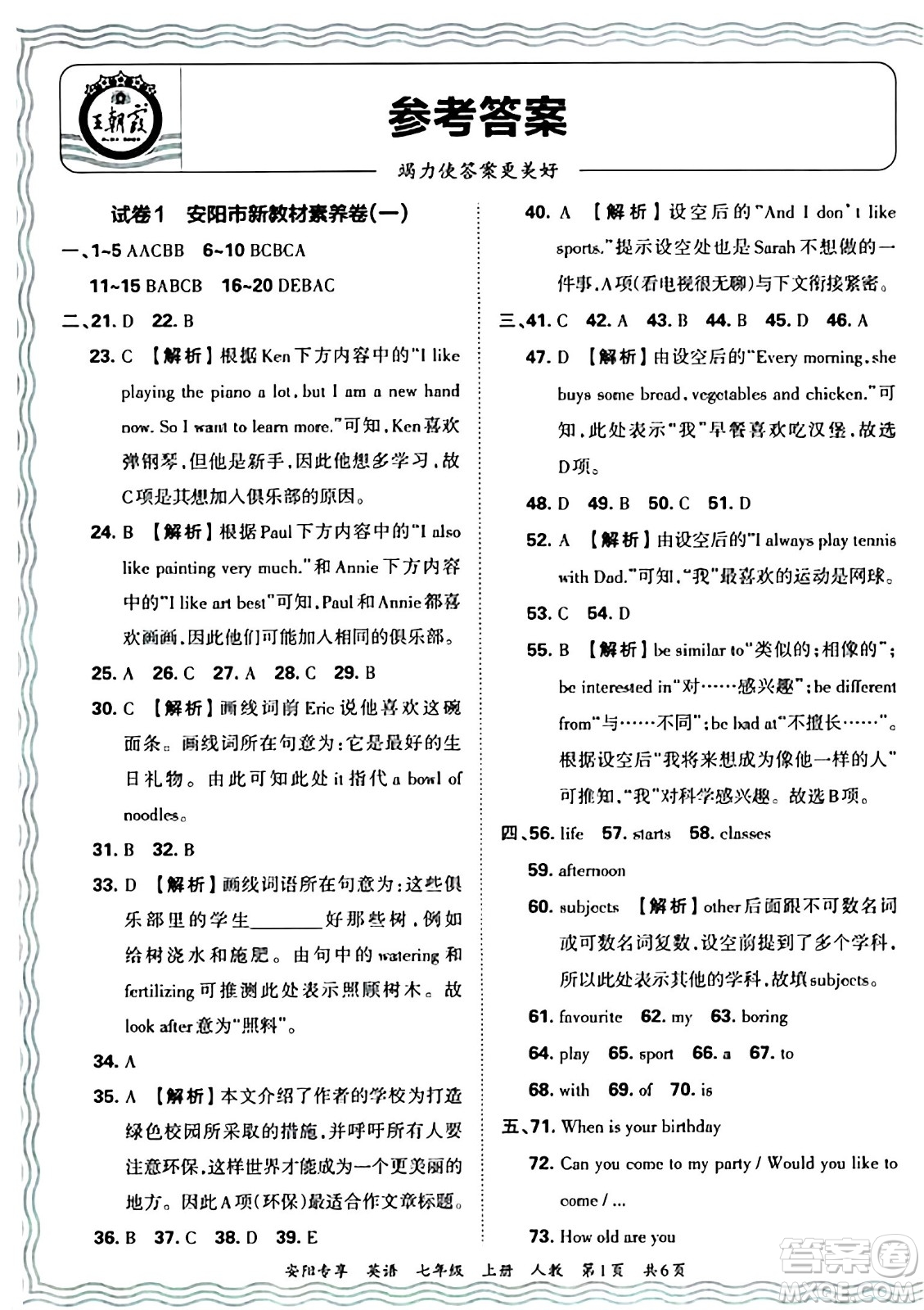 江西人民出版社2024年秋王朝霞期末真題精編七年級(jí)英語(yǔ)上冊(cè)人教版河南鄭州專版答案