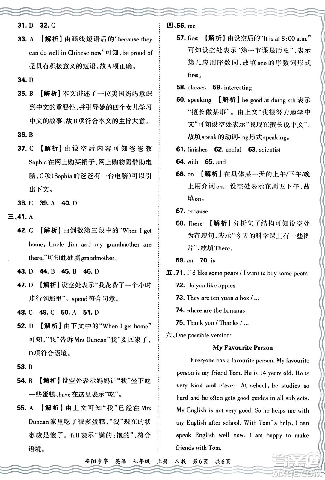 江西人民出版社2024年秋王朝霞期末真題精編七年級(jí)英語(yǔ)上冊(cè)人教版河南鄭州專版答案