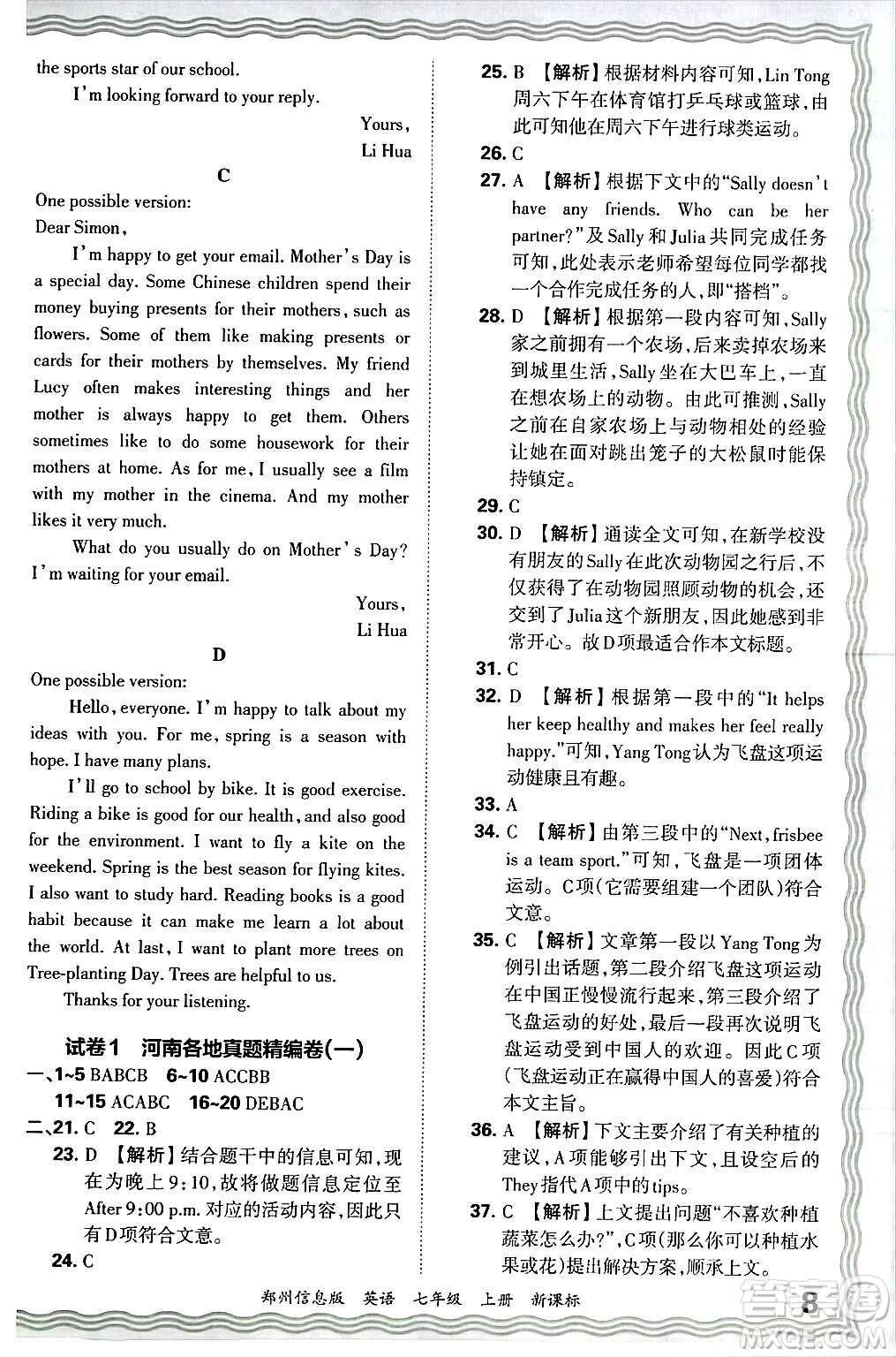 江西人民出版社2024年秋王朝霞期末真題精編七年級英語上冊新課標(biāo)版河南鄭州專版答案