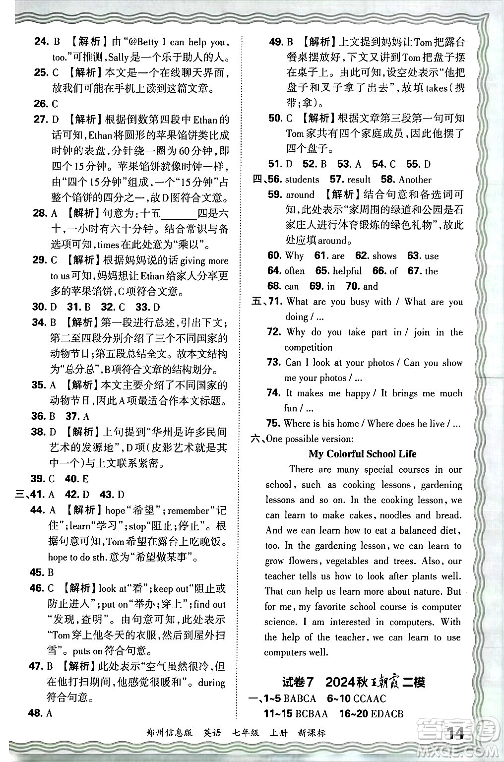 江西人民出版社2024年秋王朝霞期末真題精編七年級英語上冊新課標(biāo)版河南鄭州專版答案