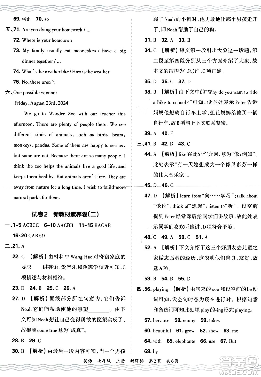 江西人民出版社2024年秋王朝霞期末真題精編七年級英語上冊新課標(biāo)版河南鄭州專版答案