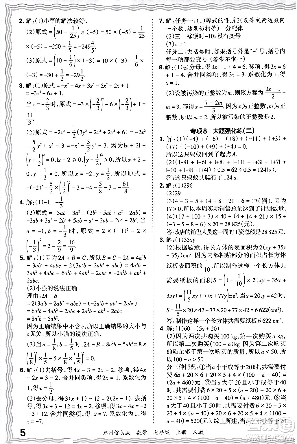 江西人民出版社2024年秋王朝霞期末真題精編七年級數(shù)學(xué)上冊人教版河南鄭州專版答案