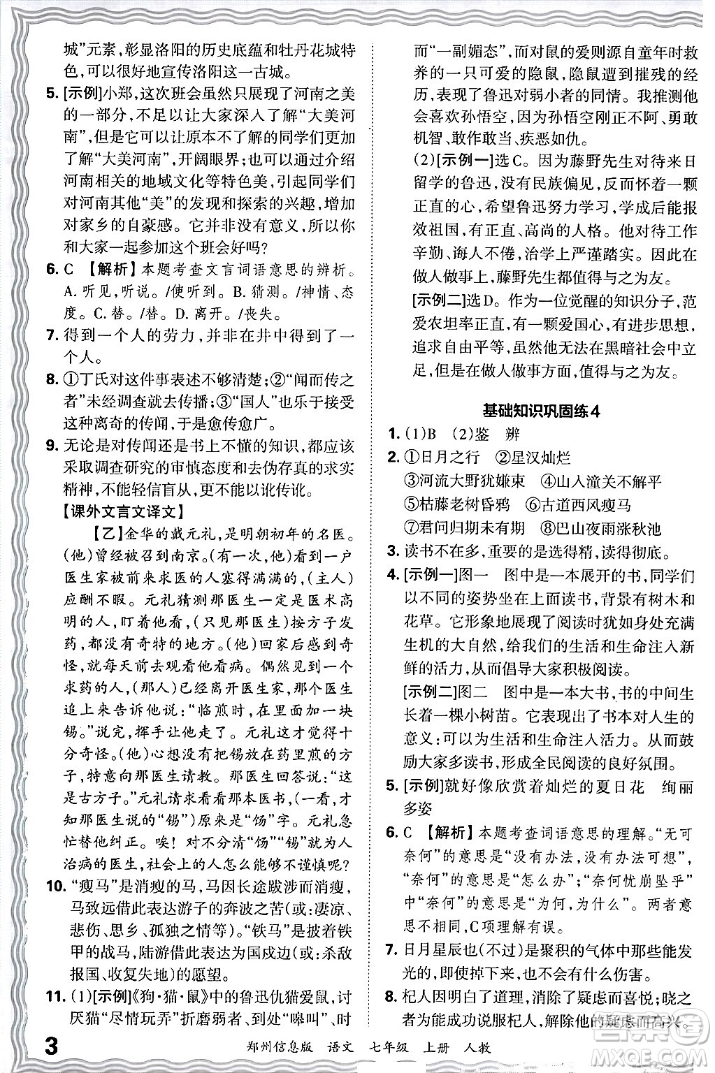 江西人民出版社2024年秋王朝霞期末真題精編七年級語文上冊人教版河南鄭州專版答案