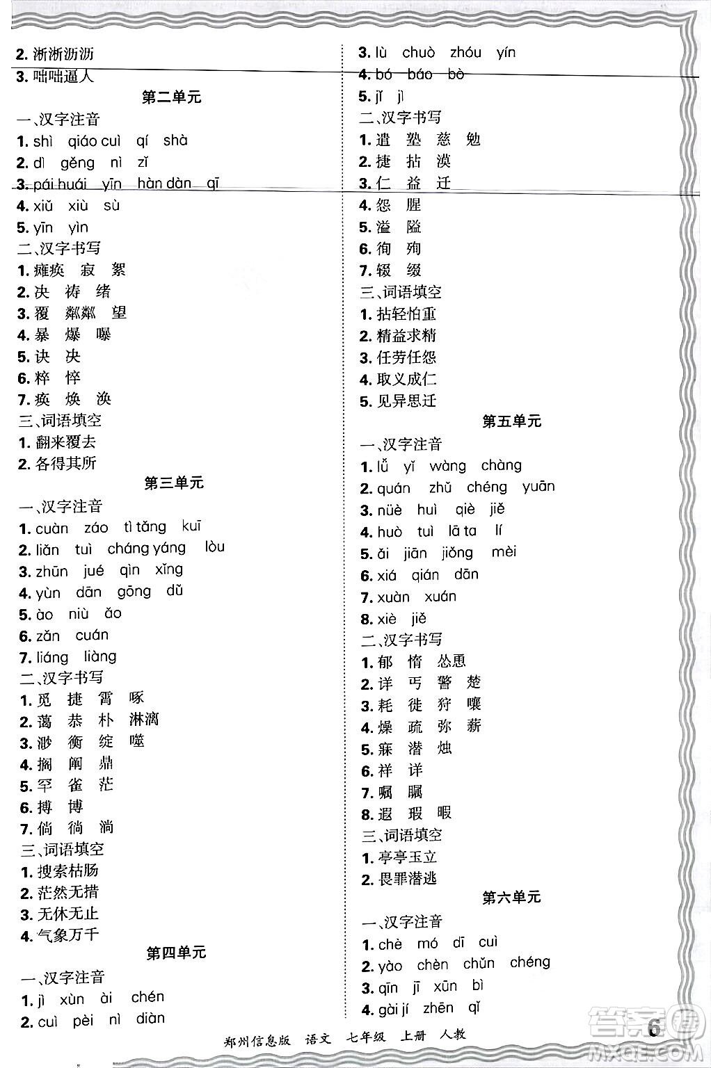 江西人民出版社2024年秋王朝霞期末真題精編七年級語文上冊人教版河南鄭州專版答案