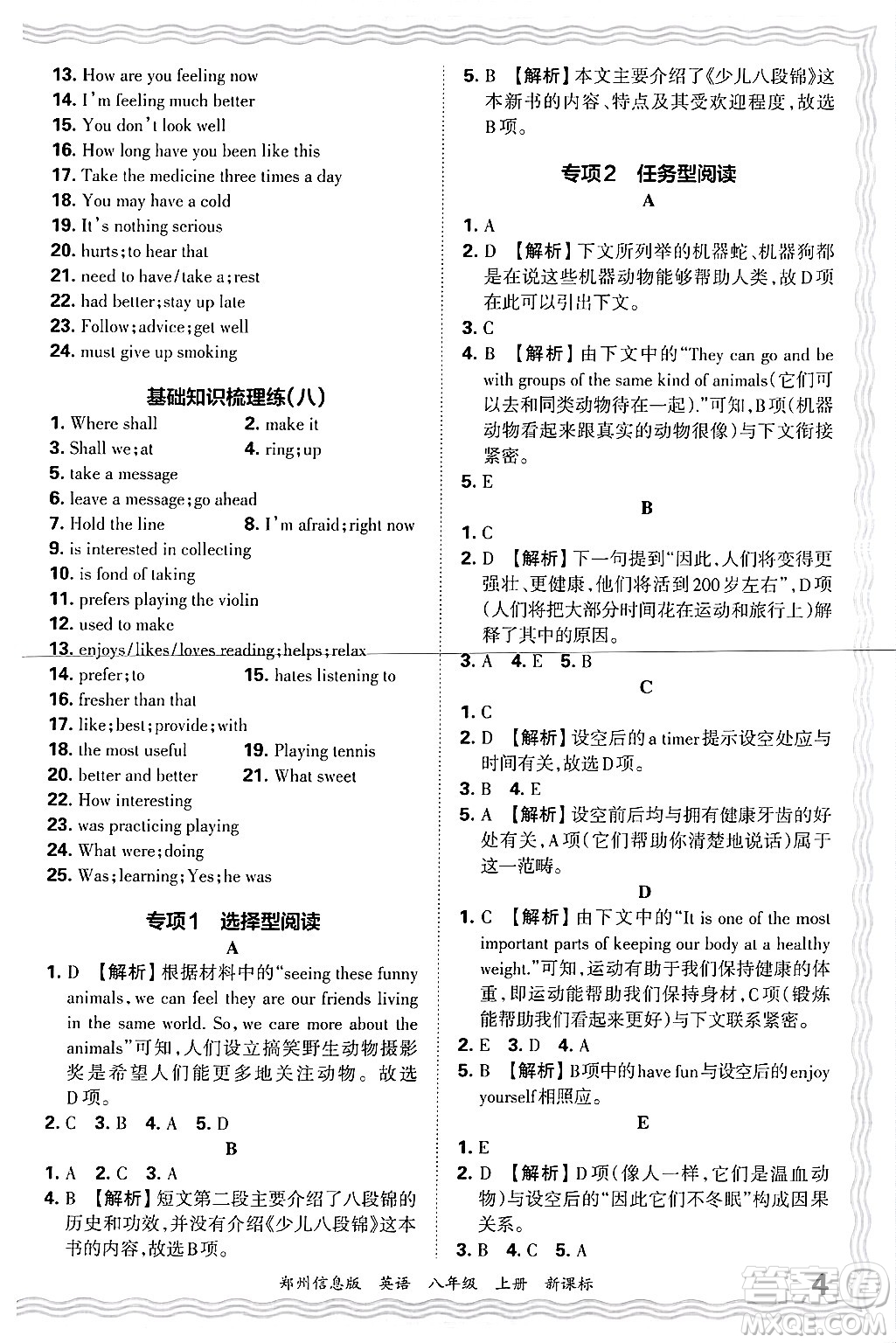 江西人民出版社2024年秋王朝霞期末真題精編八年級英語上冊新課標版河南鄭州專版答案