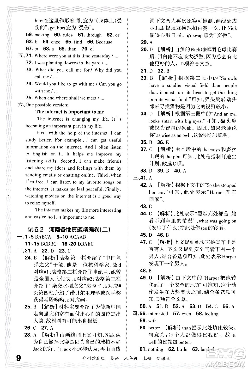 江西人民出版社2024年秋王朝霞期末真題精編八年級英語上冊新課標版河南鄭州專版答案