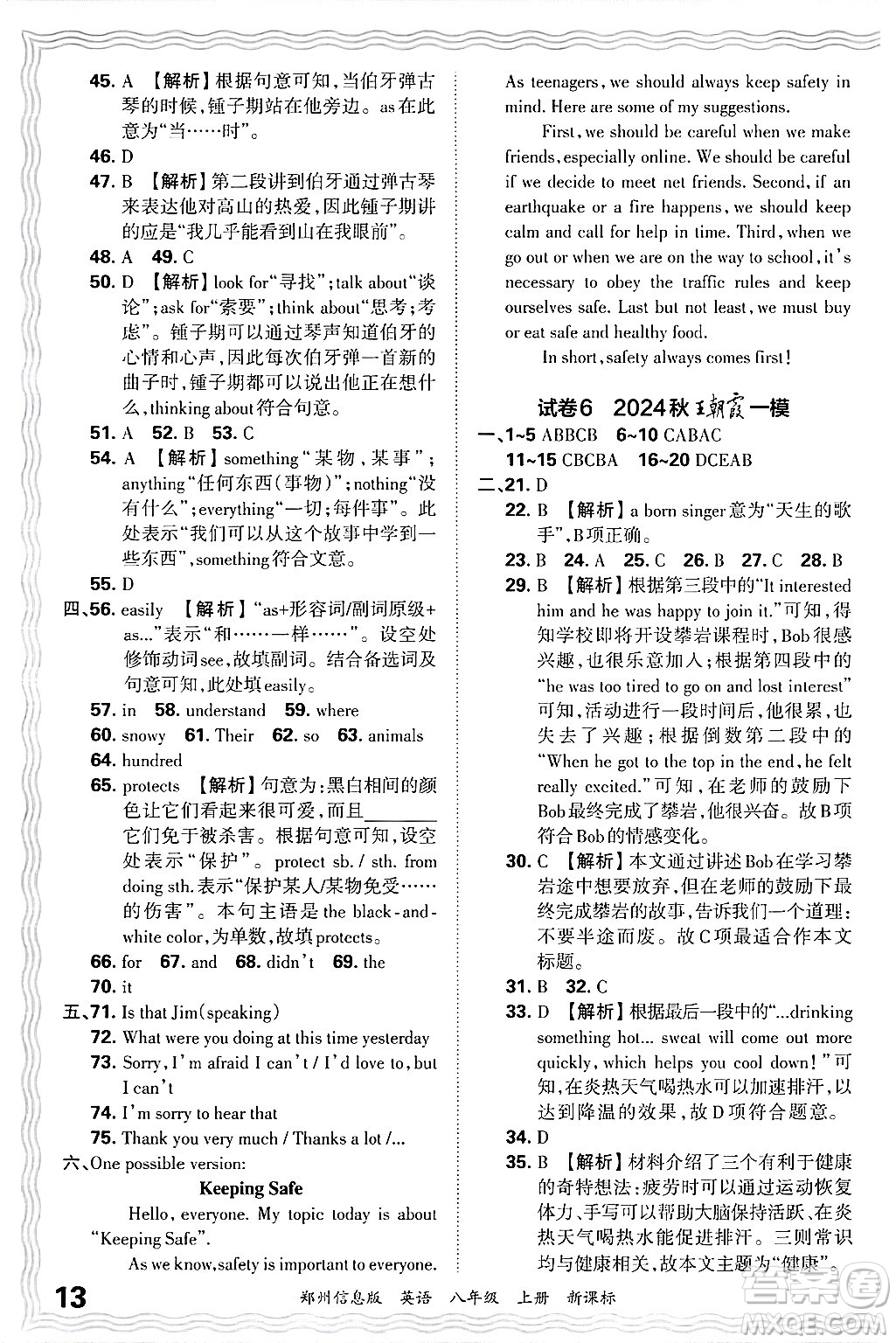 江西人民出版社2024年秋王朝霞期末真題精編八年級英語上冊新課標版河南鄭州專版答案