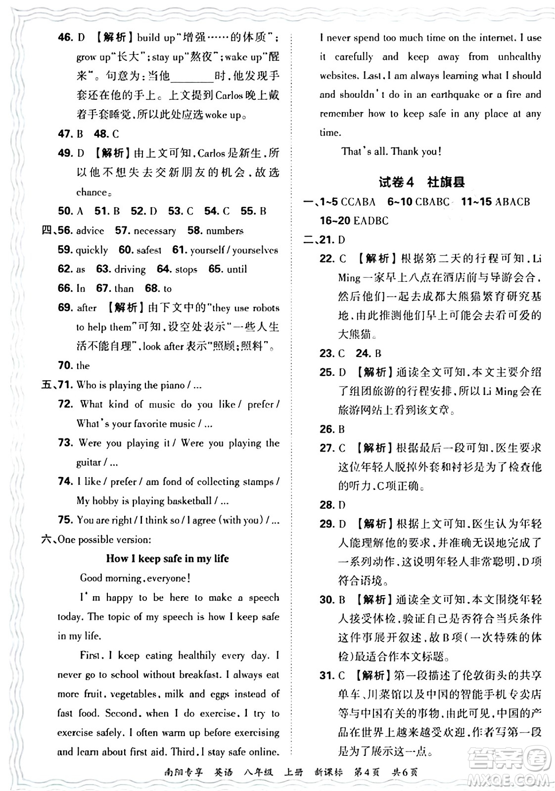 江西人民出版社2024年秋王朝霞期末真題精編八年級英語上冊新課標版河南鄭州專版答案