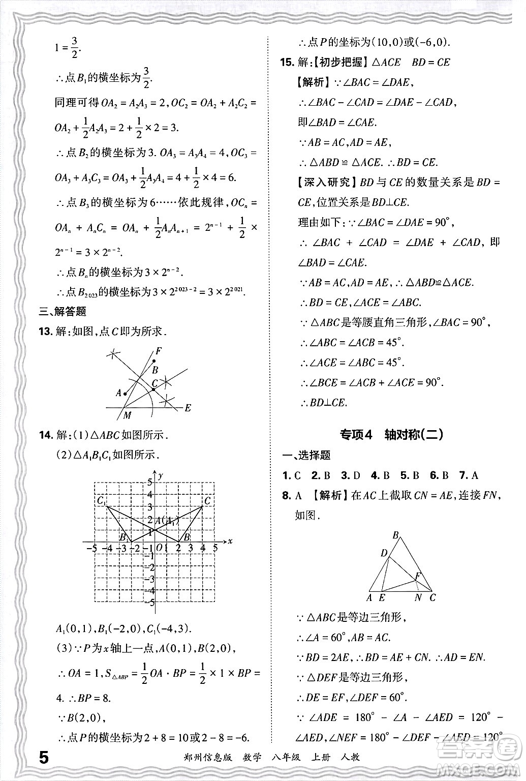 江西人民出版社2024年秋王朝霞期末真題精編八年級(jí)數(shù)學(xué)上冊(cè)人教版河南鄭州專版答案