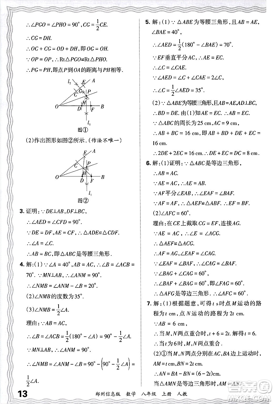 江西人民出版社2024年秋王朝霞期末真題精編八年級(jí)數(shù)學(xué)上冊(cè)人教版河南鄭州專版答案