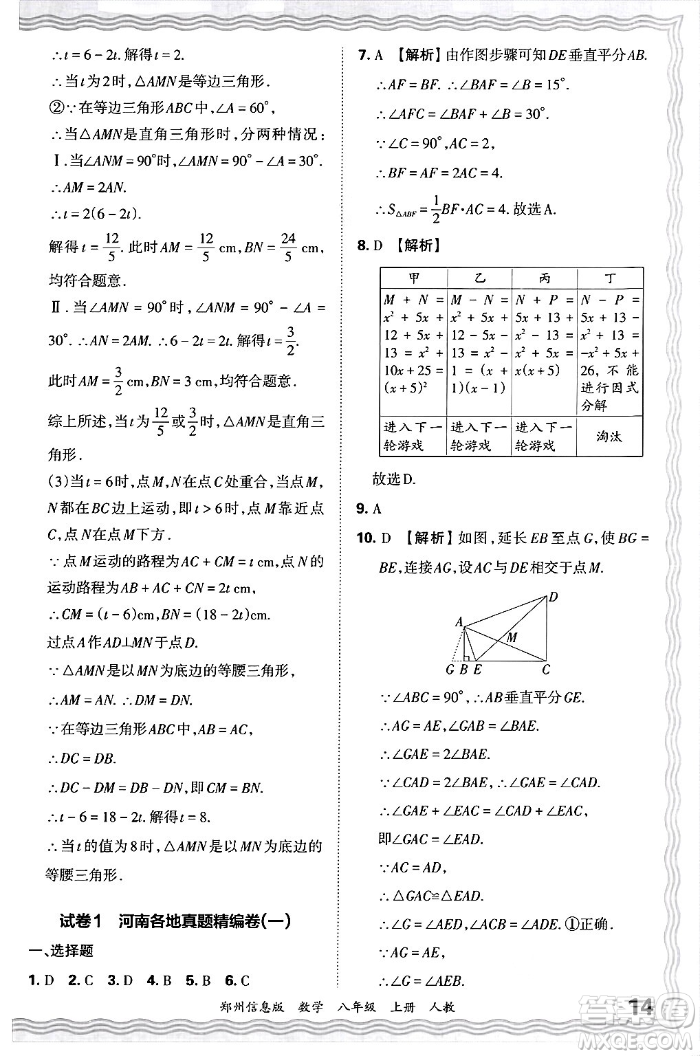 江西人民出版社2024年秋王朝霞期末真題精編八年級(jí)數(shù)學(xué)上冊(cè)人教版河南鄭州專版答案