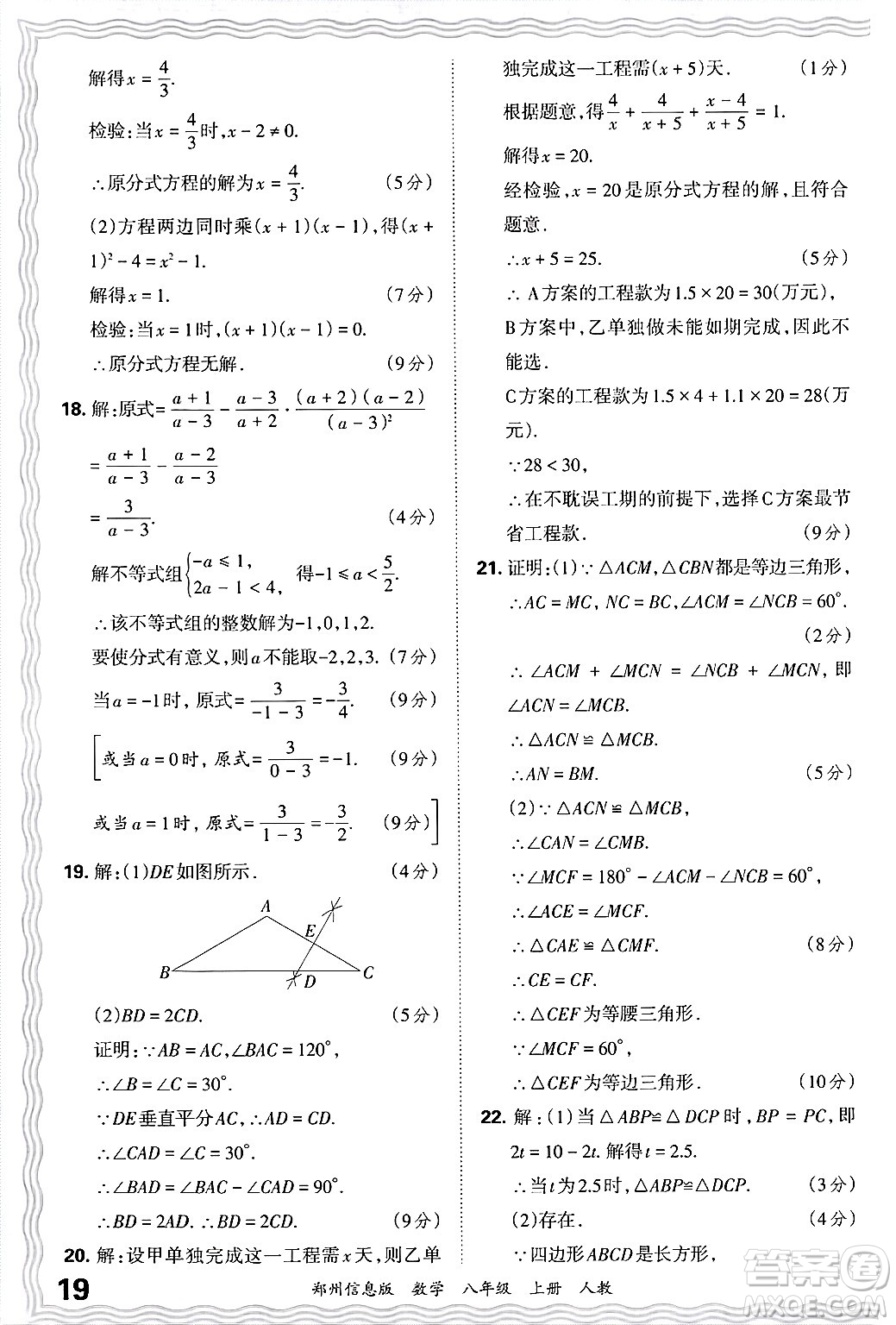 江西人民出版社2024年秋王朝霞期末真題精編八年級(jí)數(shù)學(xué)上冊(cè)人教版河南鄭州專版答案