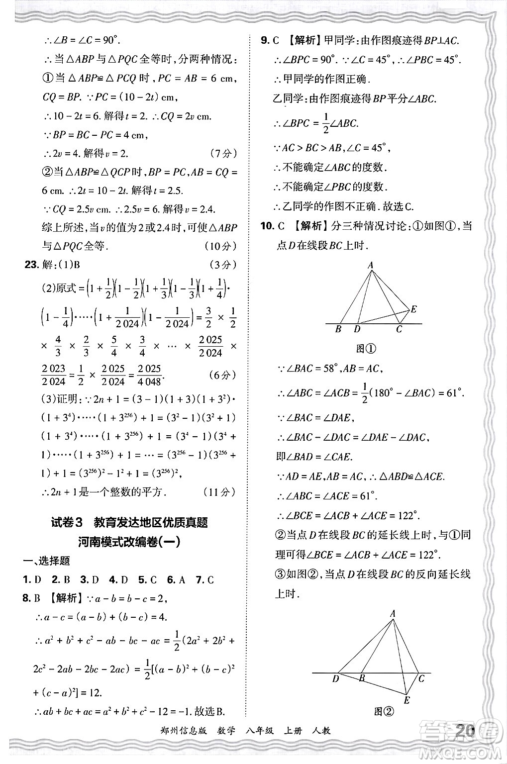 江西人民出版社2024年秋王朝霞期末真題精編八年級(jí)數(shù)學(xué)上冊(cè)人教版河南鄭州專版答案