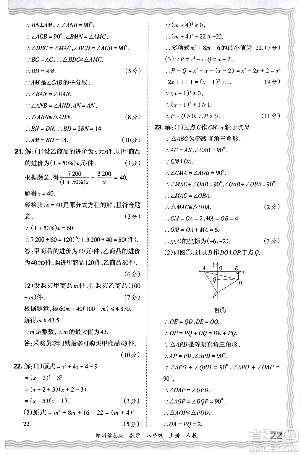 江西人民出版社2024年秋王朝霞期末真題精編八年級(jí)數(shù)學(xué)上冊(cè)人教版河南鄭州專版答案