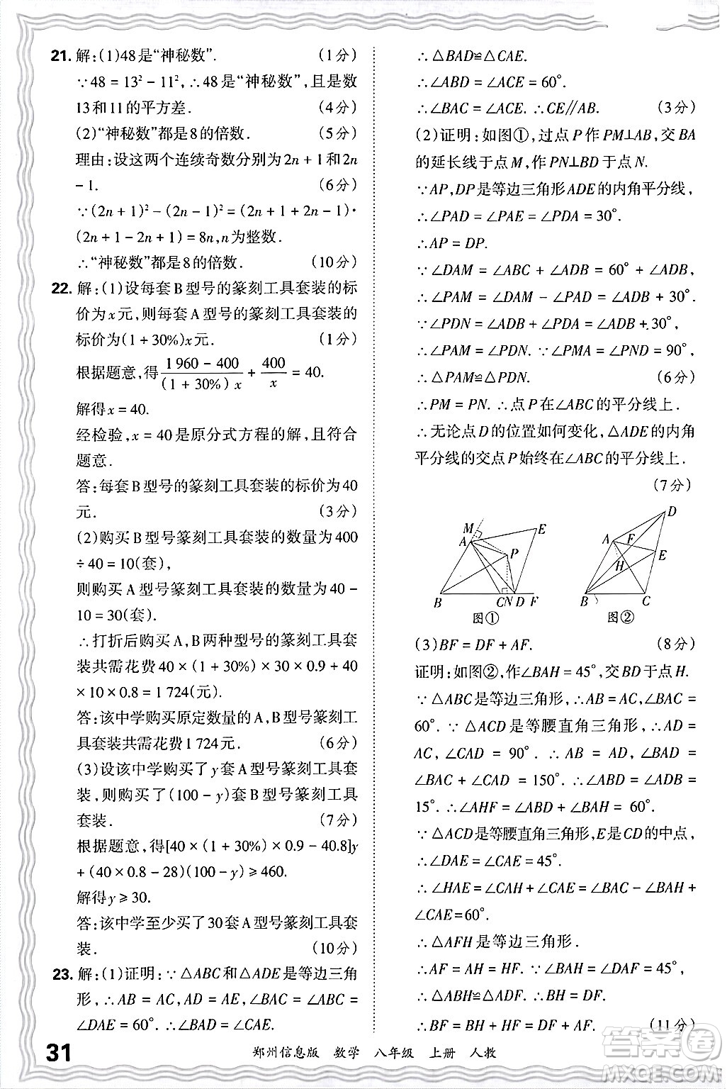 江西人民出版社2024年秋王朝霞期末真題精編八年級(jí)數(shù)學(xué)上冊(cè)人教版河南鄭州專版答案