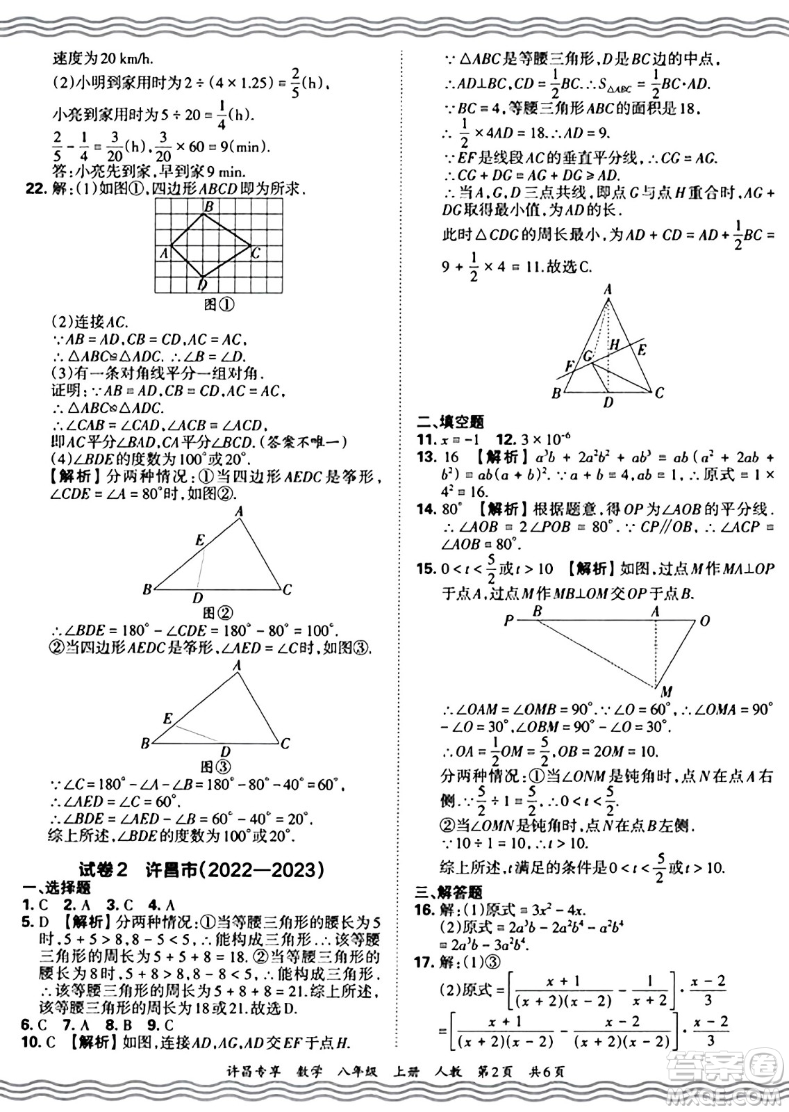 江西人民出版社2024年秋王朝霞期末真題精編八年級(jí)數(shù)學(xué)上冊(cè)人教版河南鄭州專版答案