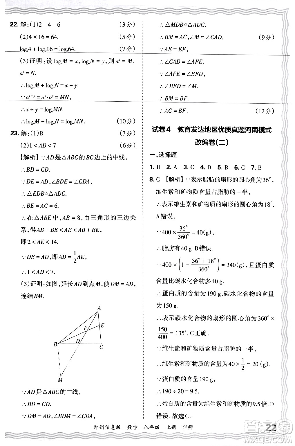 江西人民出版社2024年秋王朝霞期末真題精編八年級數(shù)學(xué)上冊華師版河南鄭州專版答案