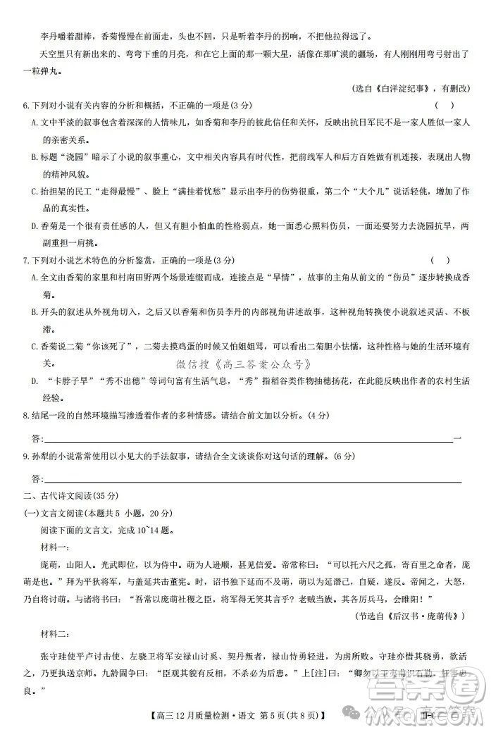 2024年12月23-24九師聯(lián)盟高三聯(lián)考G語文試卷答案