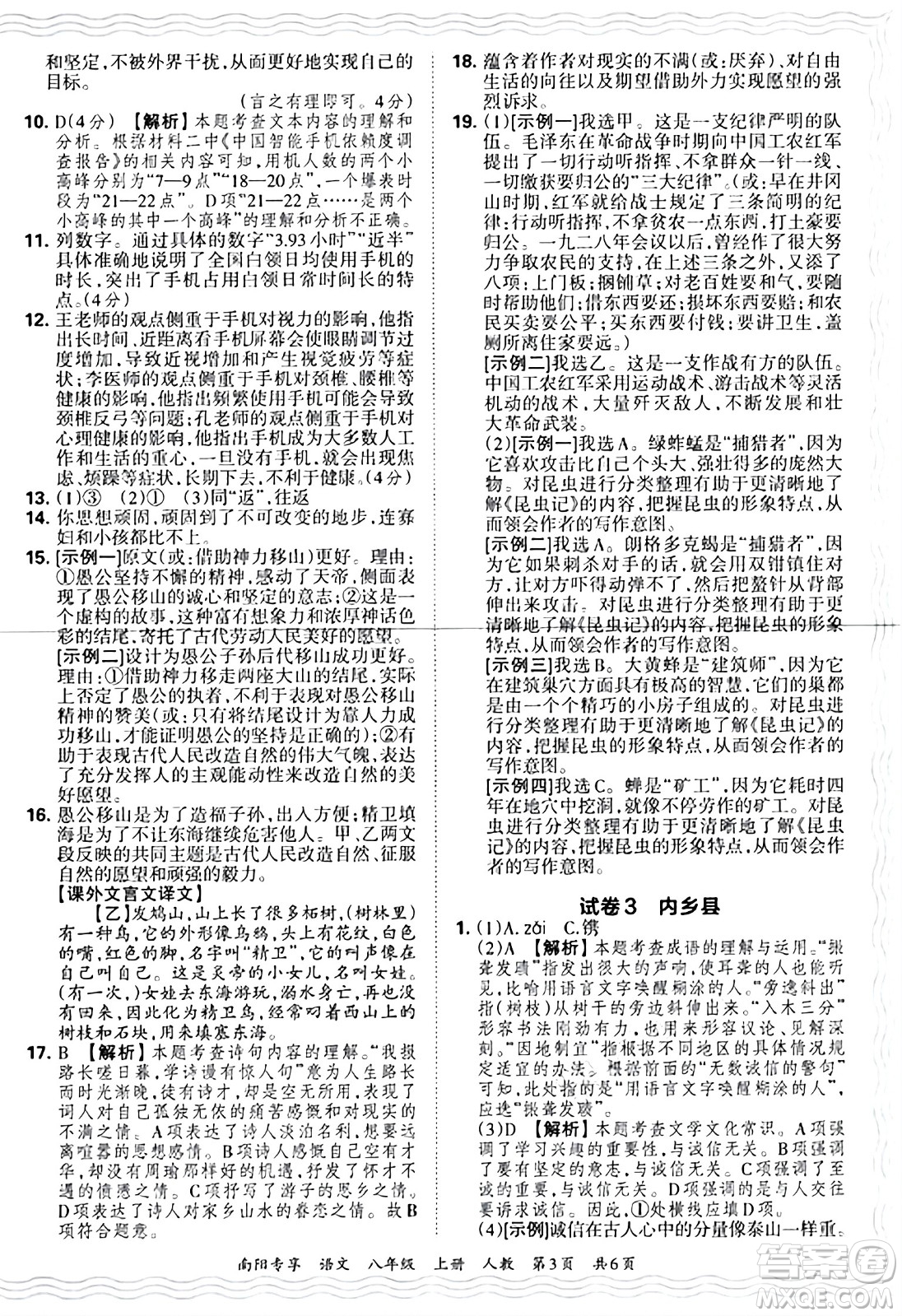 江西人民出版社2024年秋王朝霞期末真題精編八年級語文上冊人教版河南鄭州專版答案